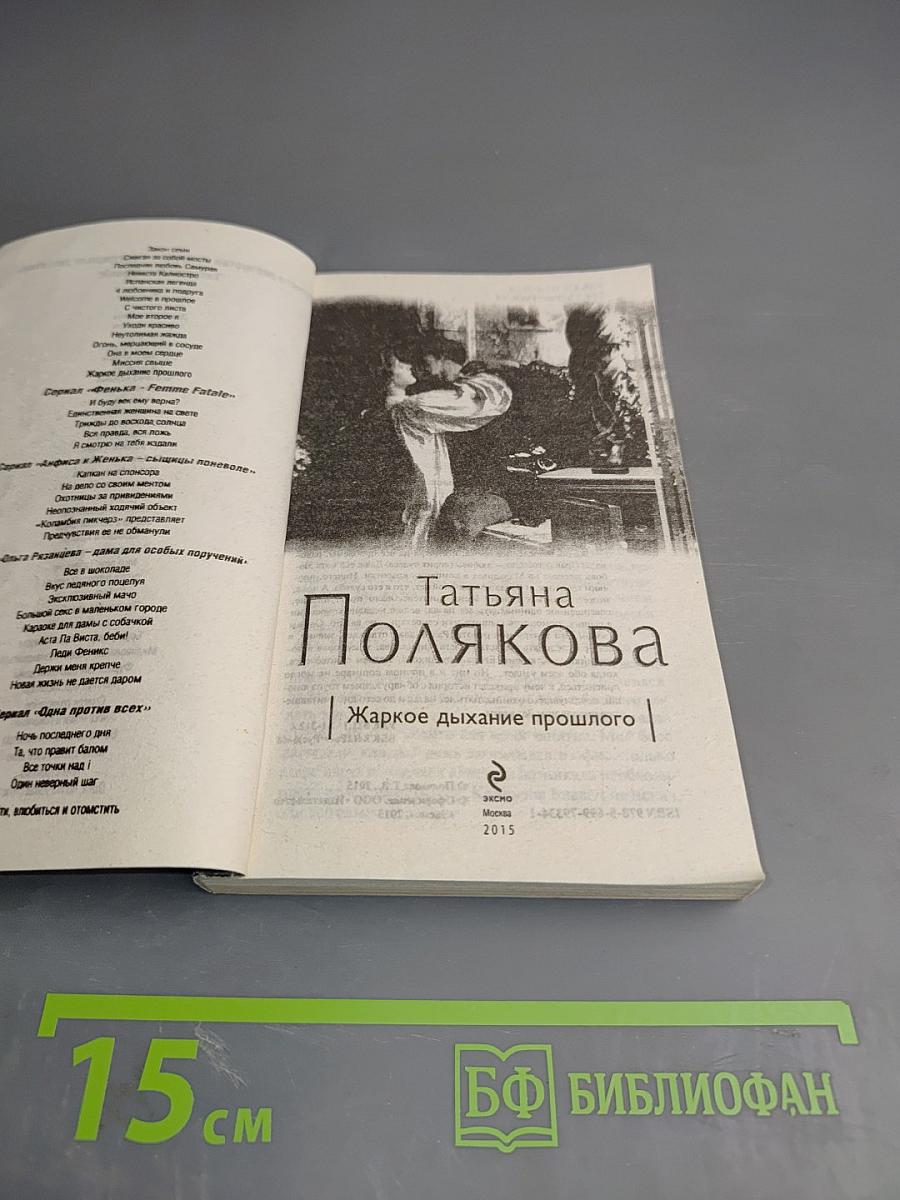 Жаркое дыхание прошлого