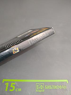 Жаркое дыхание прошлого