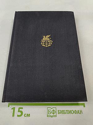 Буколики. Георгики. Энеида