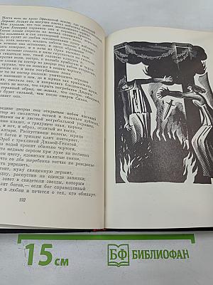 Буколики. Георгики. Энеида