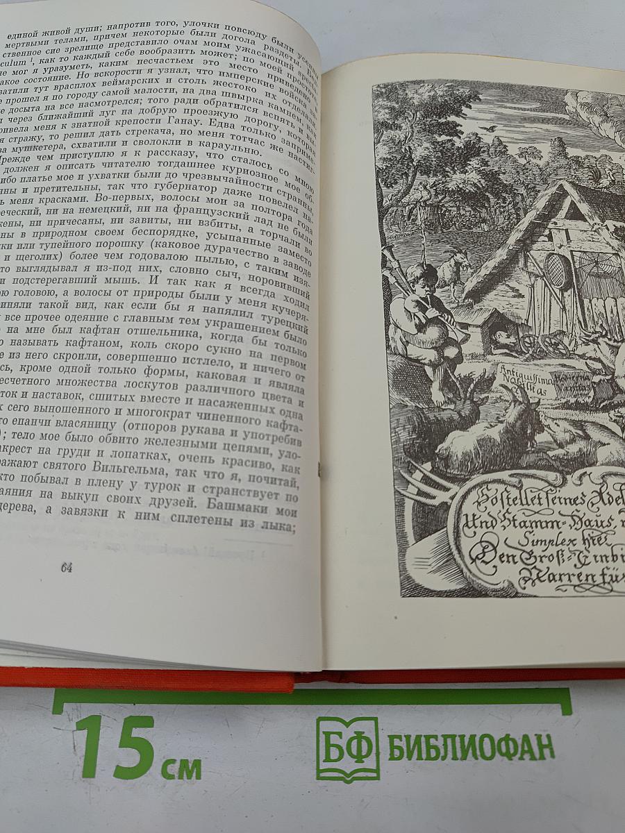 Симплициссимус