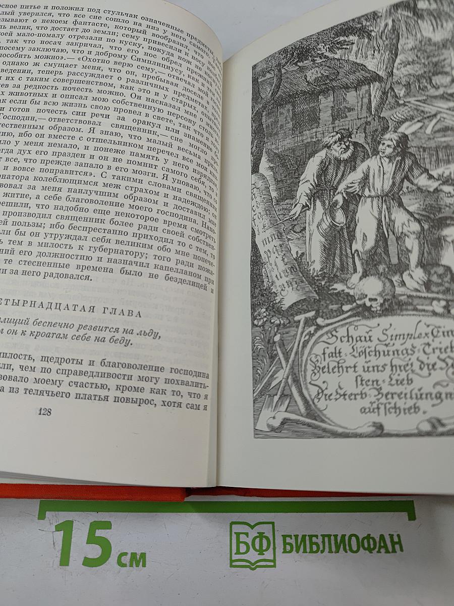 Симплициссимус