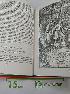 Симплициссимус