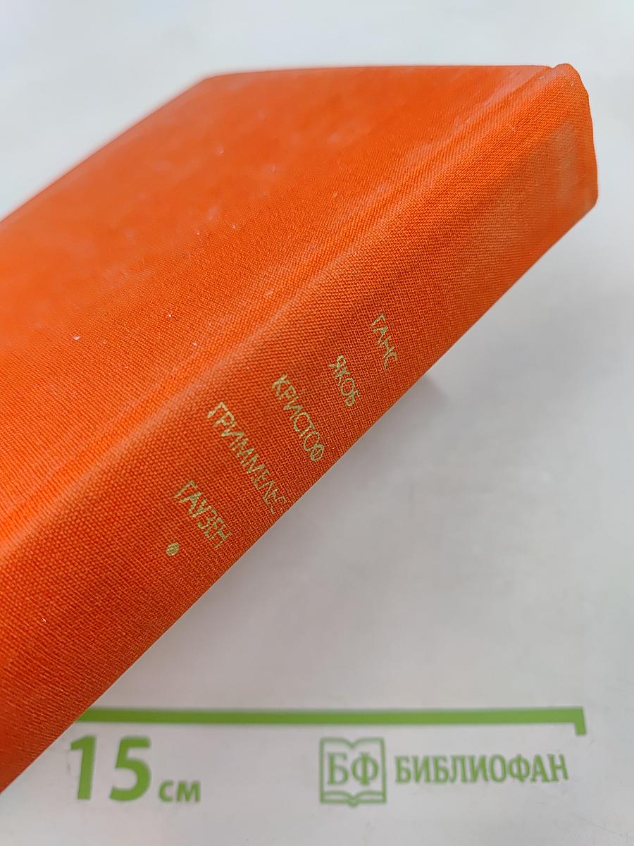 Симплициссимус