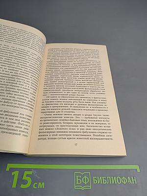 Метаморфозы, или Золотой осёл