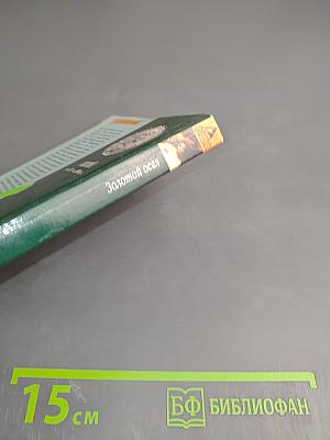 Метаморфозы, или Золотой осёл