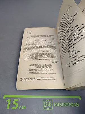 Опыт дурака, или Ключ к прозрению. Как избавиться от очков