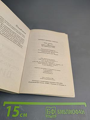 Опыт дурака, или Ключ к прозрению. Как избавиться от очков