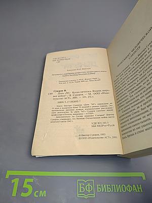 День "М". Когда началась Вторая мировая война?