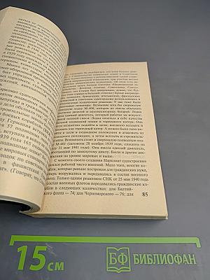 День "М". Когда началась Вторая мировая война?