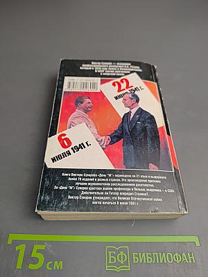 День "М". Когда началась Вторая мировая война?