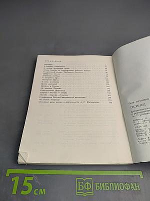 Тесинец. Документальная повесть о революционере-рабочем А. С. Шаповалове