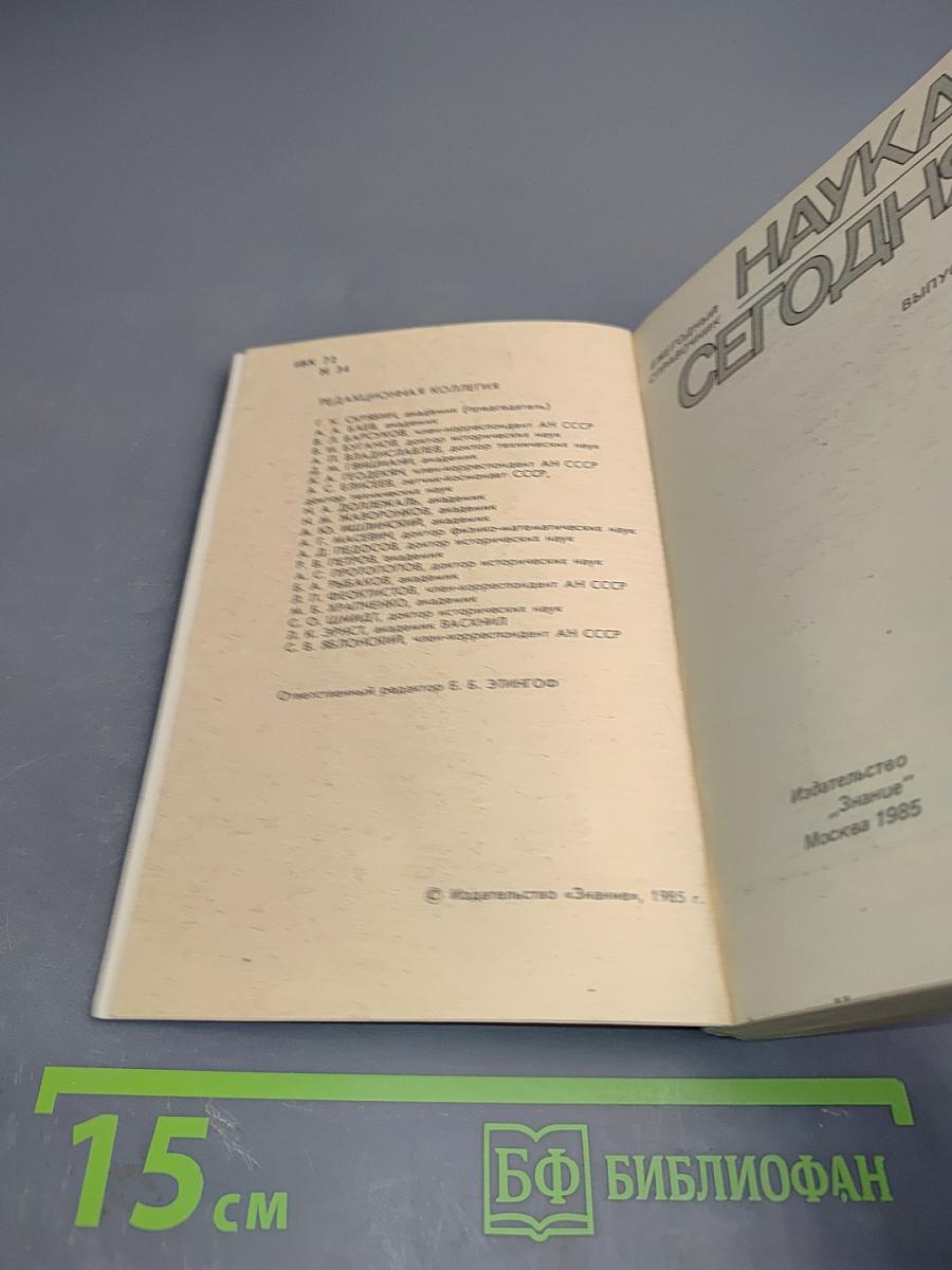 Наука сегодня. Выпуск 13