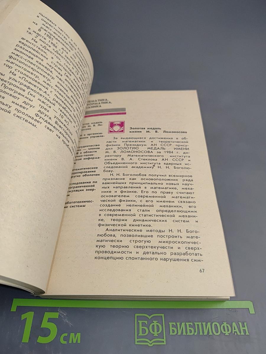 Наука сегодня. Выпуск 13