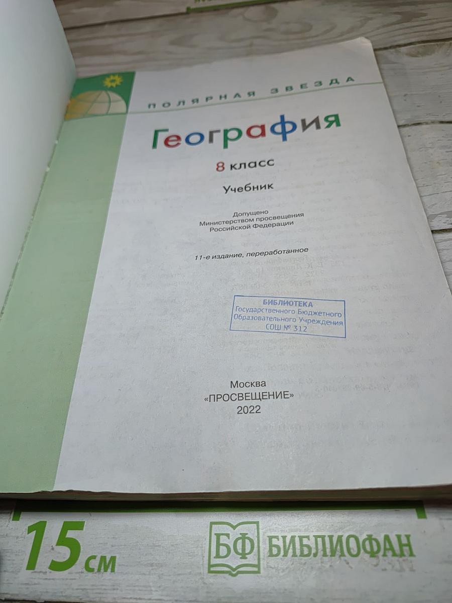 География 8 класс Учебник