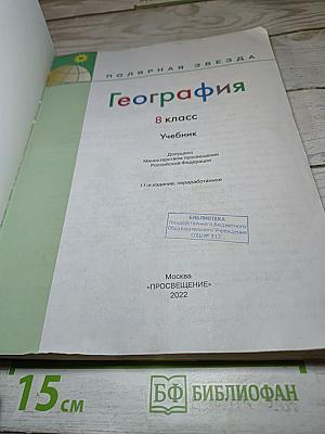 География 8 класс Учебник