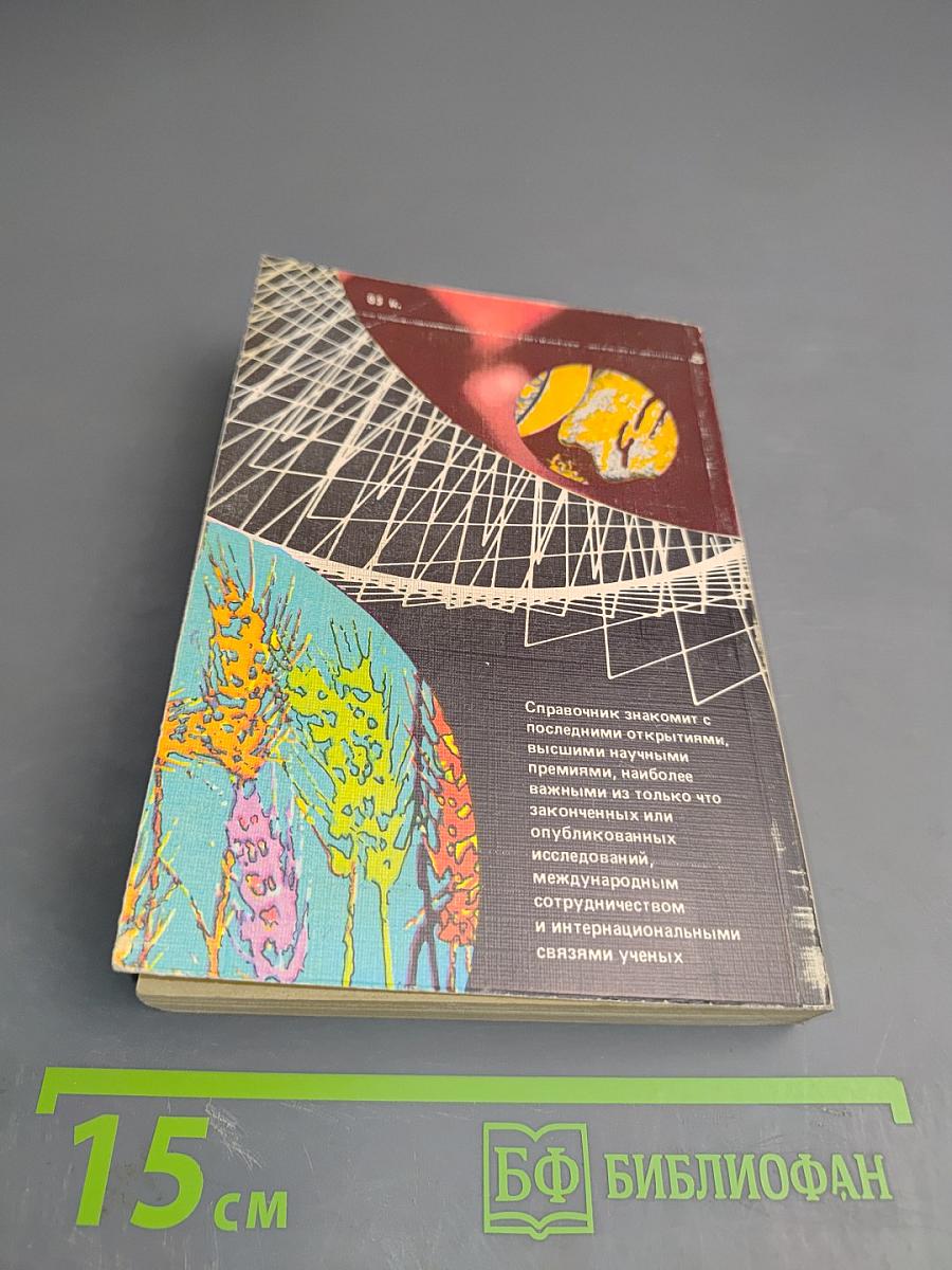 Наука сегодня. Выпуск 13