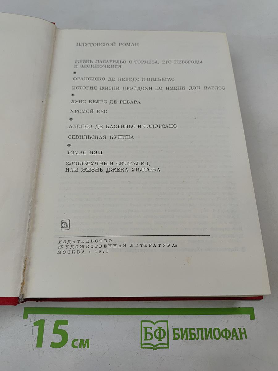 Плутовской роман