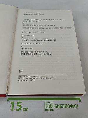 Плутовской роман