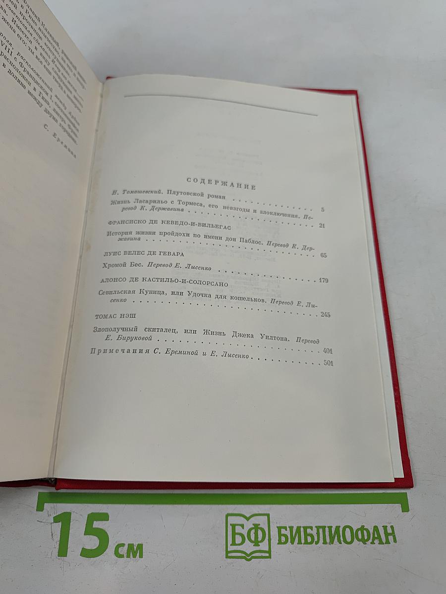 Плутовской роман