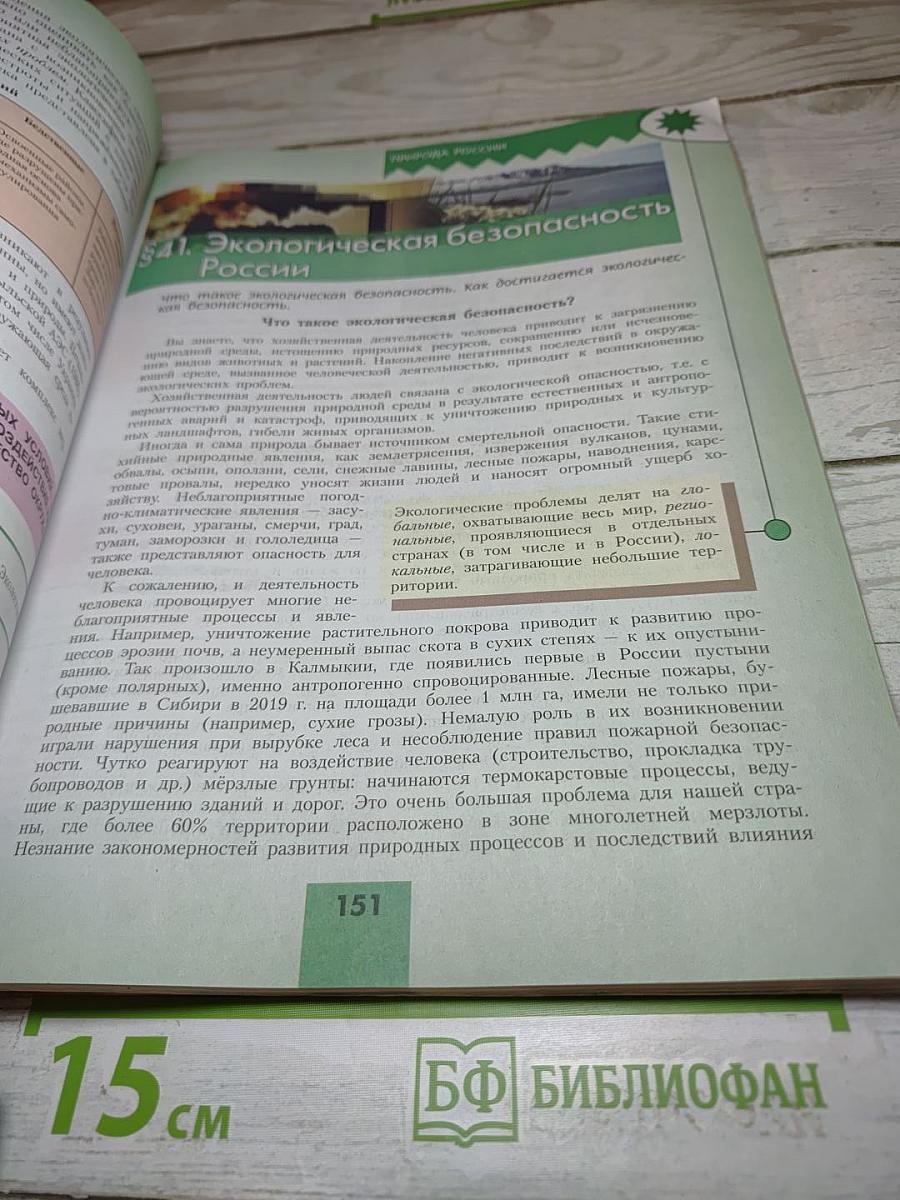 География 8 класс Учебник