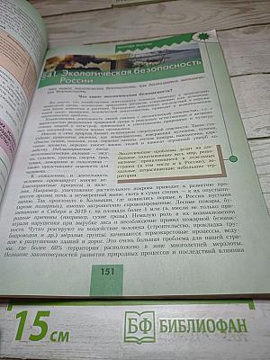 География 8 класс Учебник