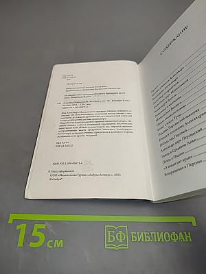 Александр Македонский