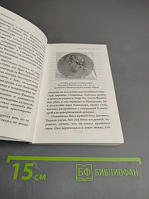 Александр Македонский