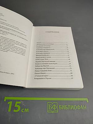 Александр Македонский