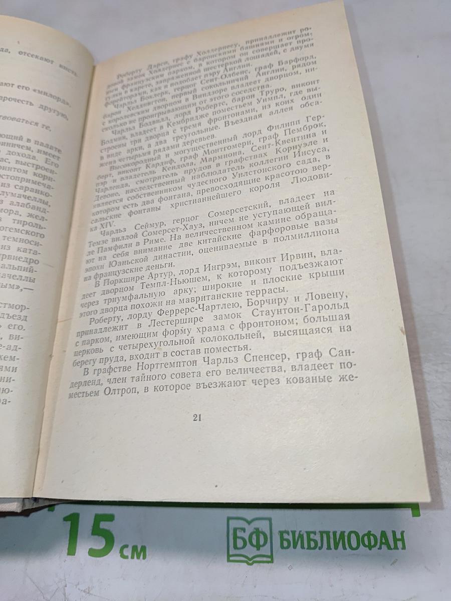 Человек, который смеется