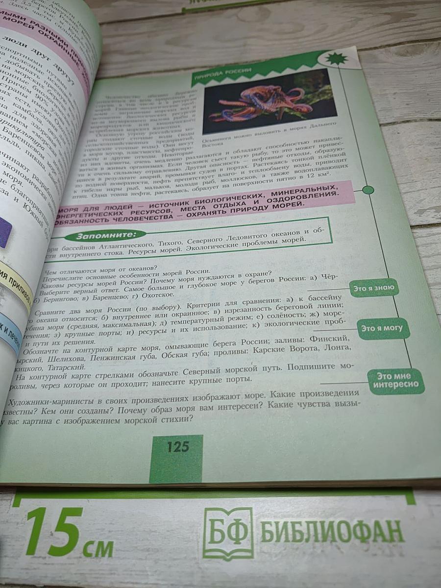 География 8 класс Учебник