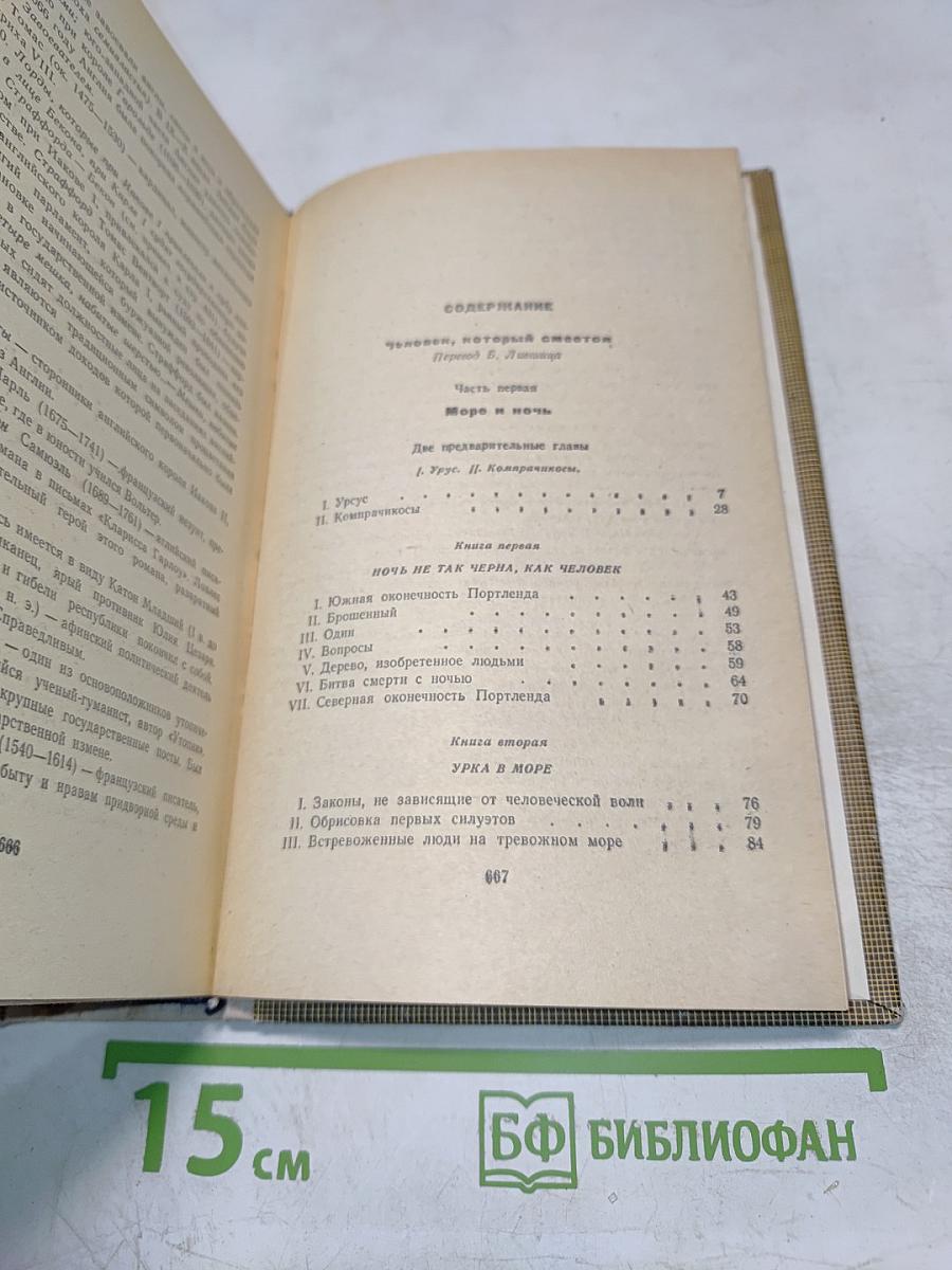 Человек, который смеется