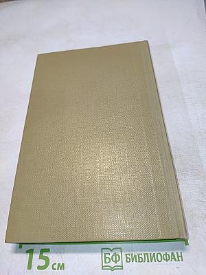 Жизнь Клима Самгина, Том 12 (Собрание сочинений)