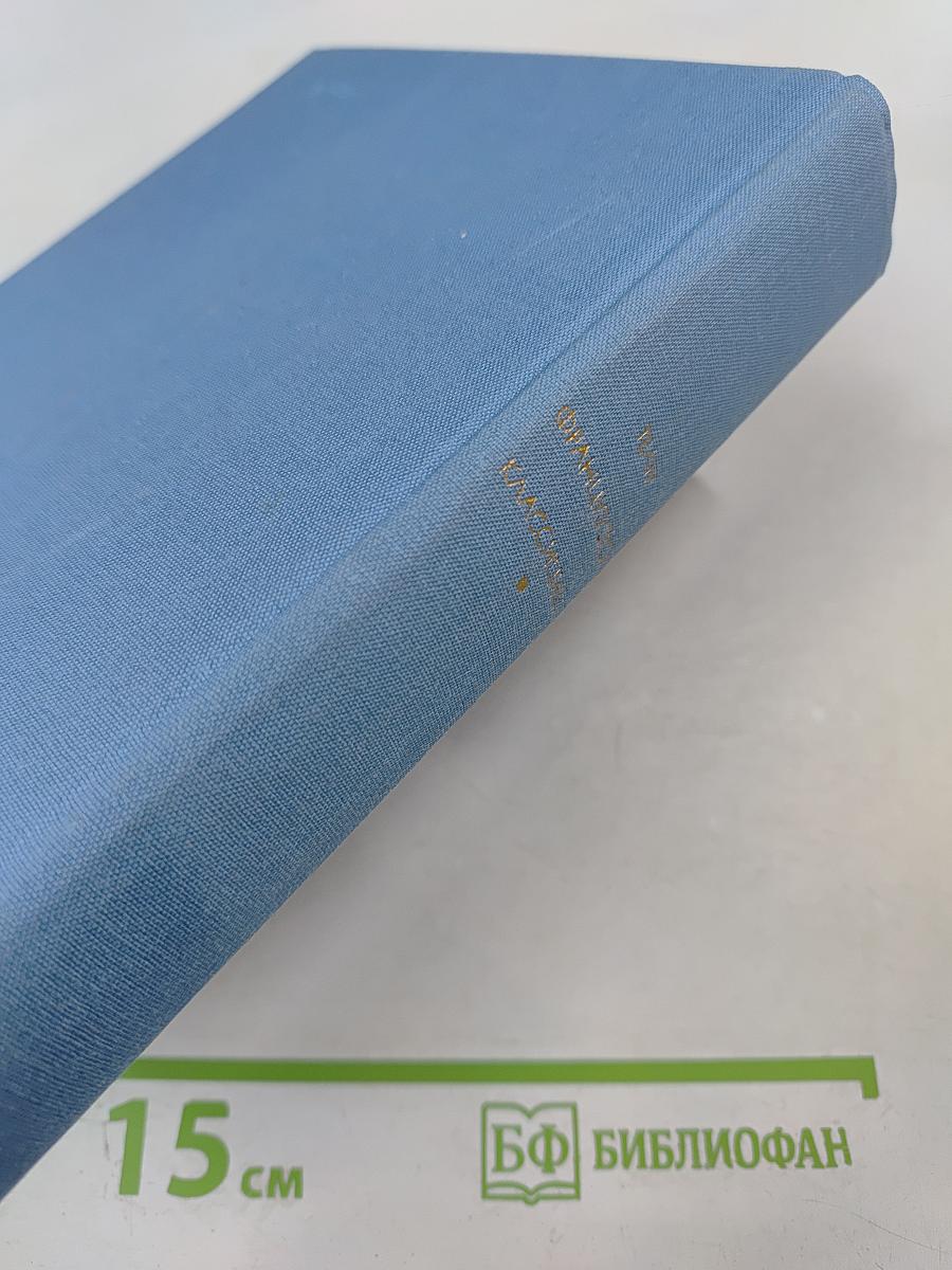 Театр французского классицизма