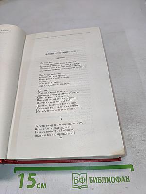 Сочинения в двух томах. Том второй