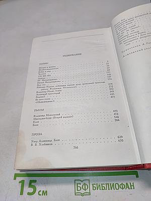 Сочинения в двух томах. Том второй