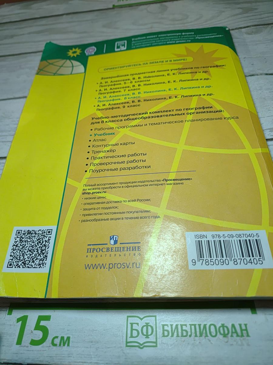 География 8 класс Учебник