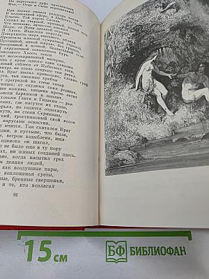 Потерянный рай. Стихотворения. Самсон-борец