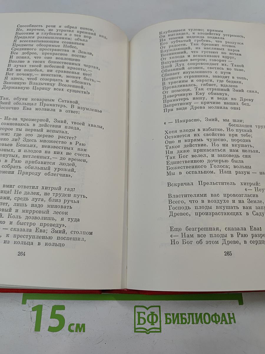 Потерянный рай. Стихотворения. Самсон-борец