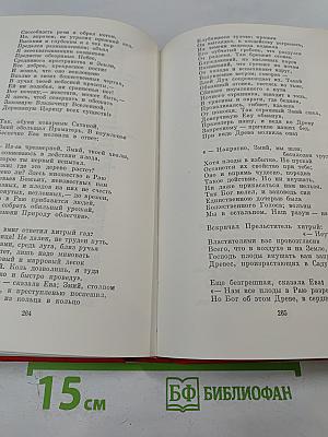 Потерянный рай. Стихотворения. Самсон-борец