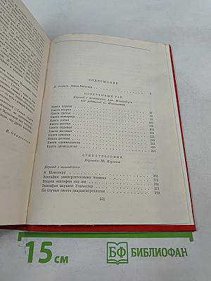 Потерянный рай. Стихотворения. Самсон-борец
