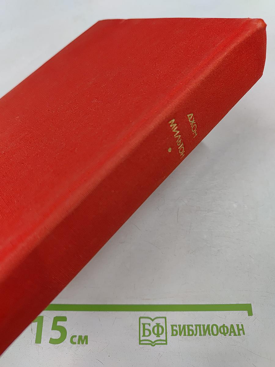 Потерянный рай. Стихотворения. Самсон-борец