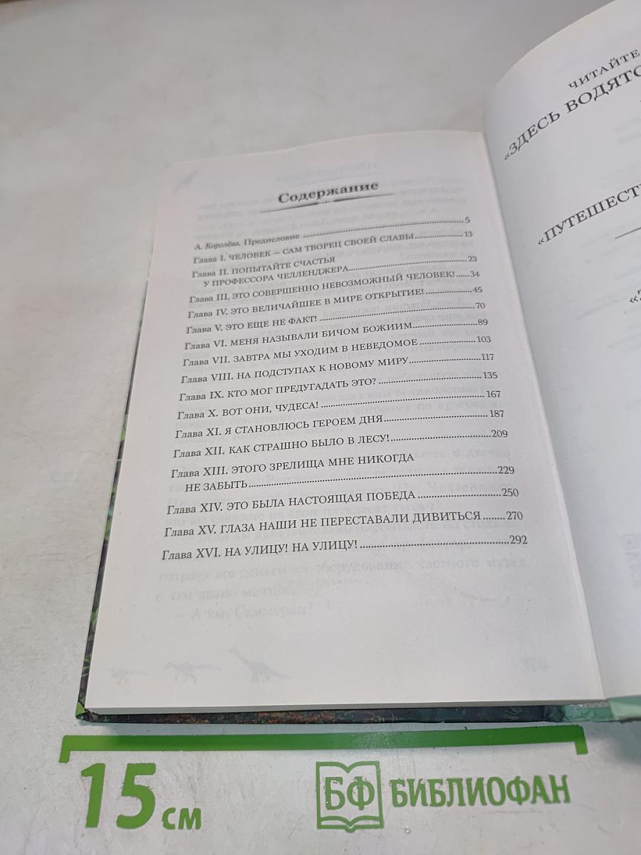 Затерянный мир