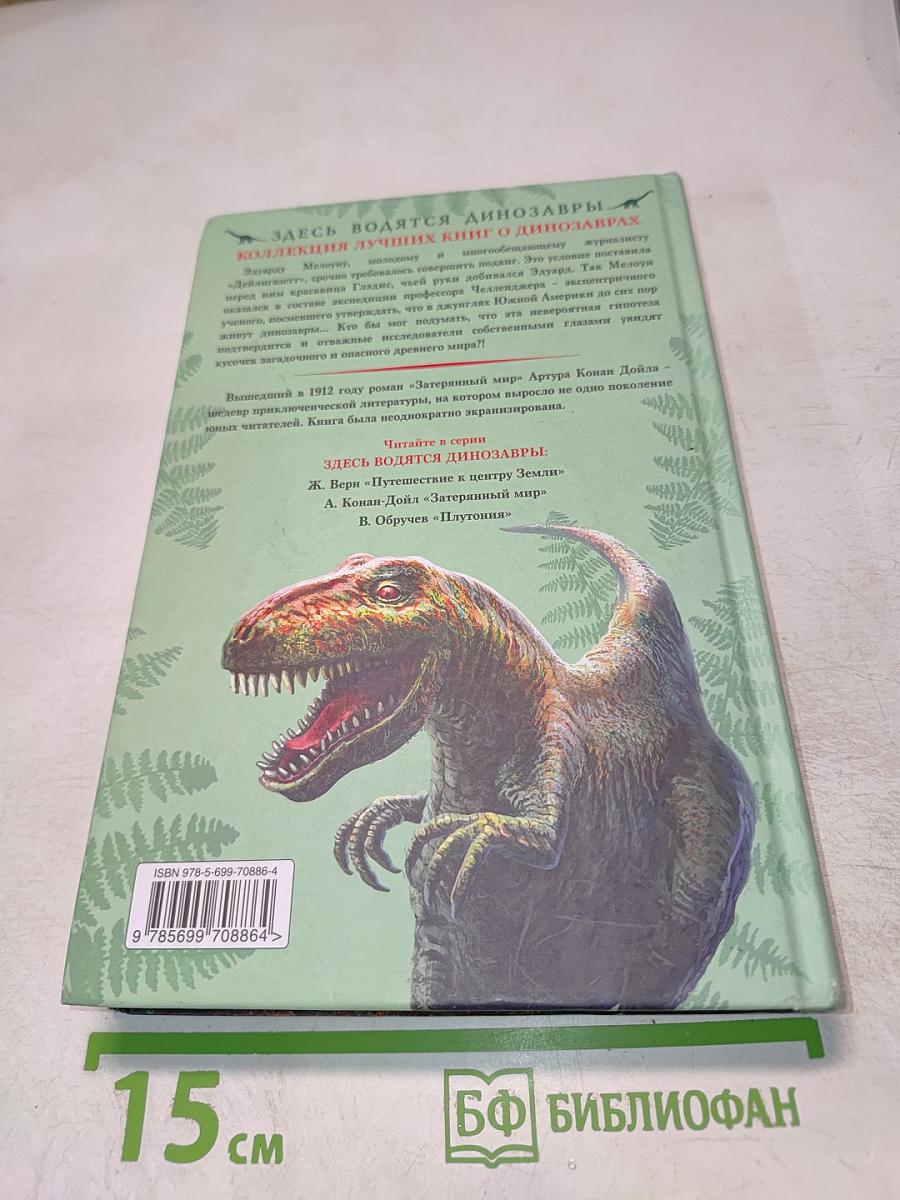 Затерянный мир