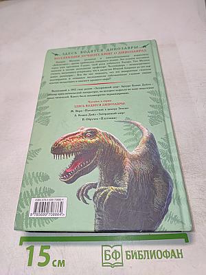 Затерянный мир