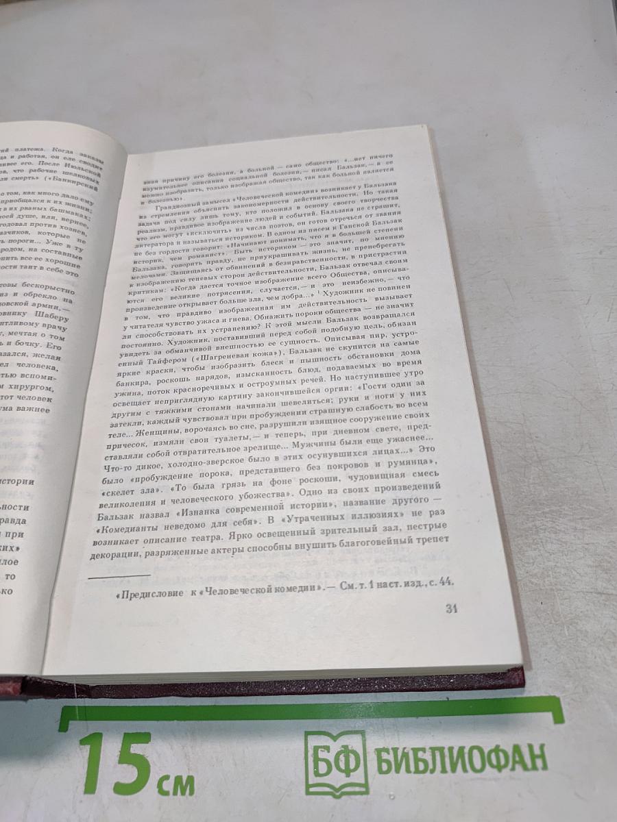 Собрание сочинений. Человеческая комедия. Том I