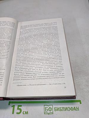 Собрание сочинений. Человеческая комедия. Том I