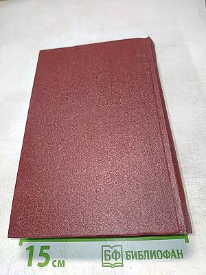 Собрание сочинений. Человеческая комедия. Том I