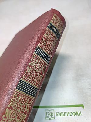 Собрание сочинений. Человеческая комедия. Том I