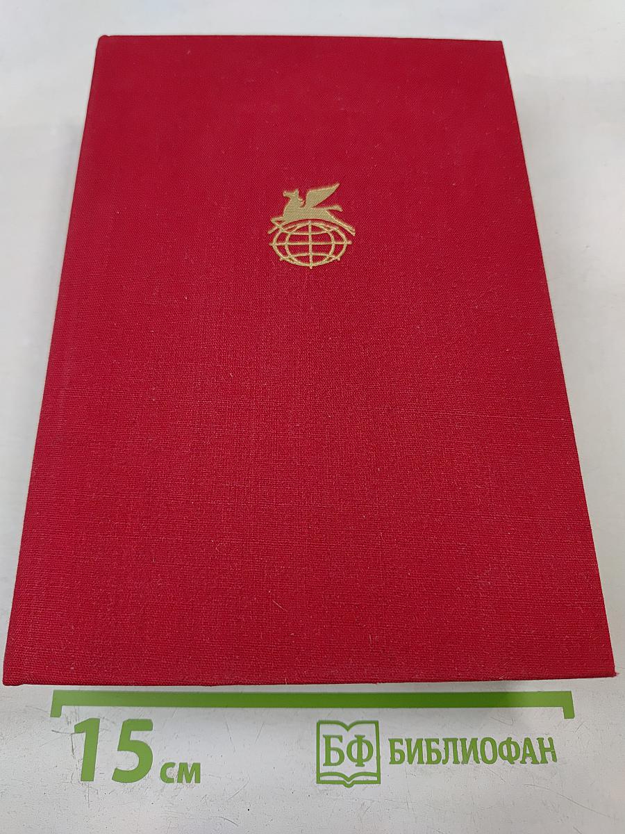 Девяносто третий год. Эрнани. Стихотворения